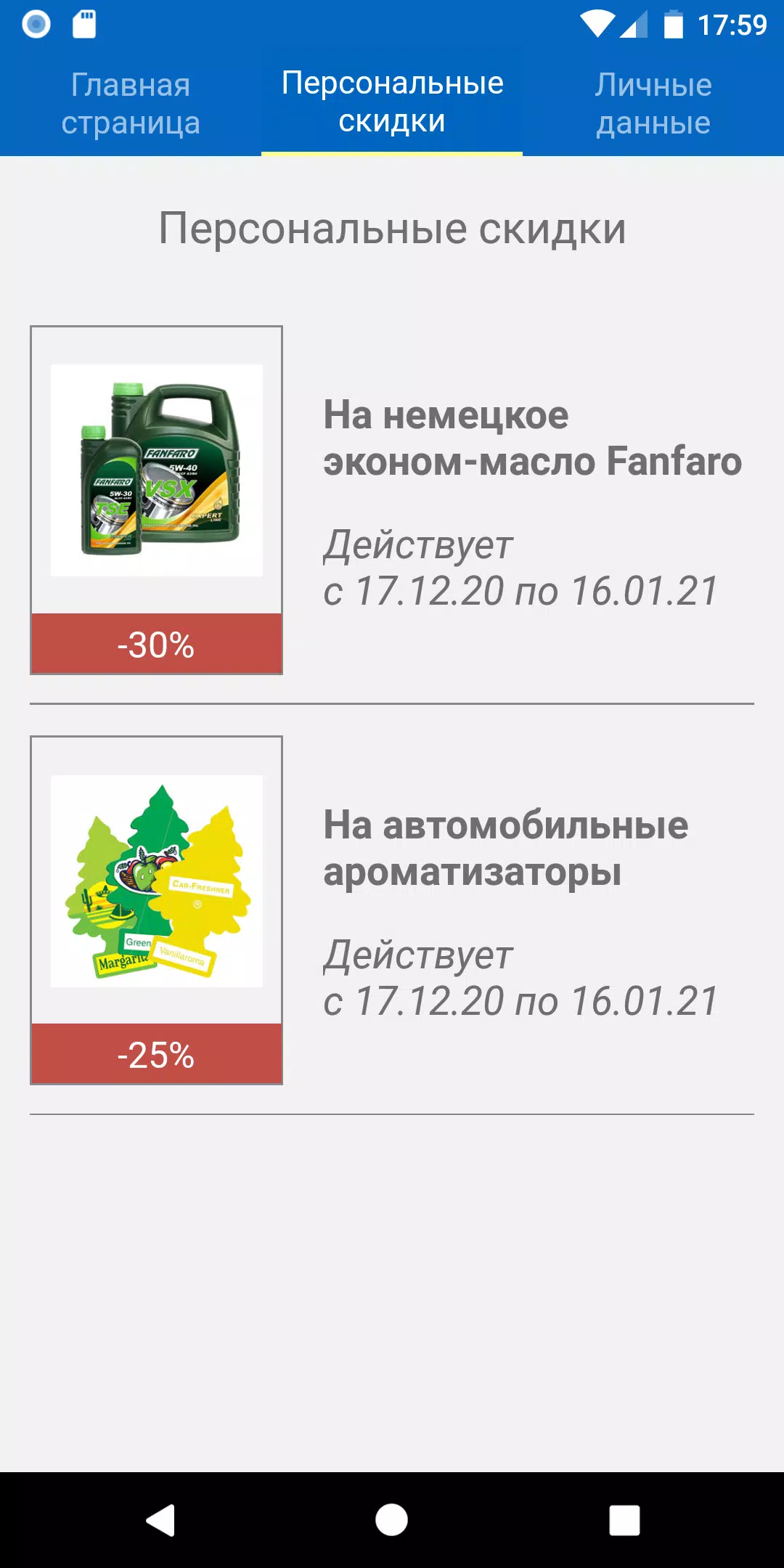АвтоСЕТЬ Screenshot3