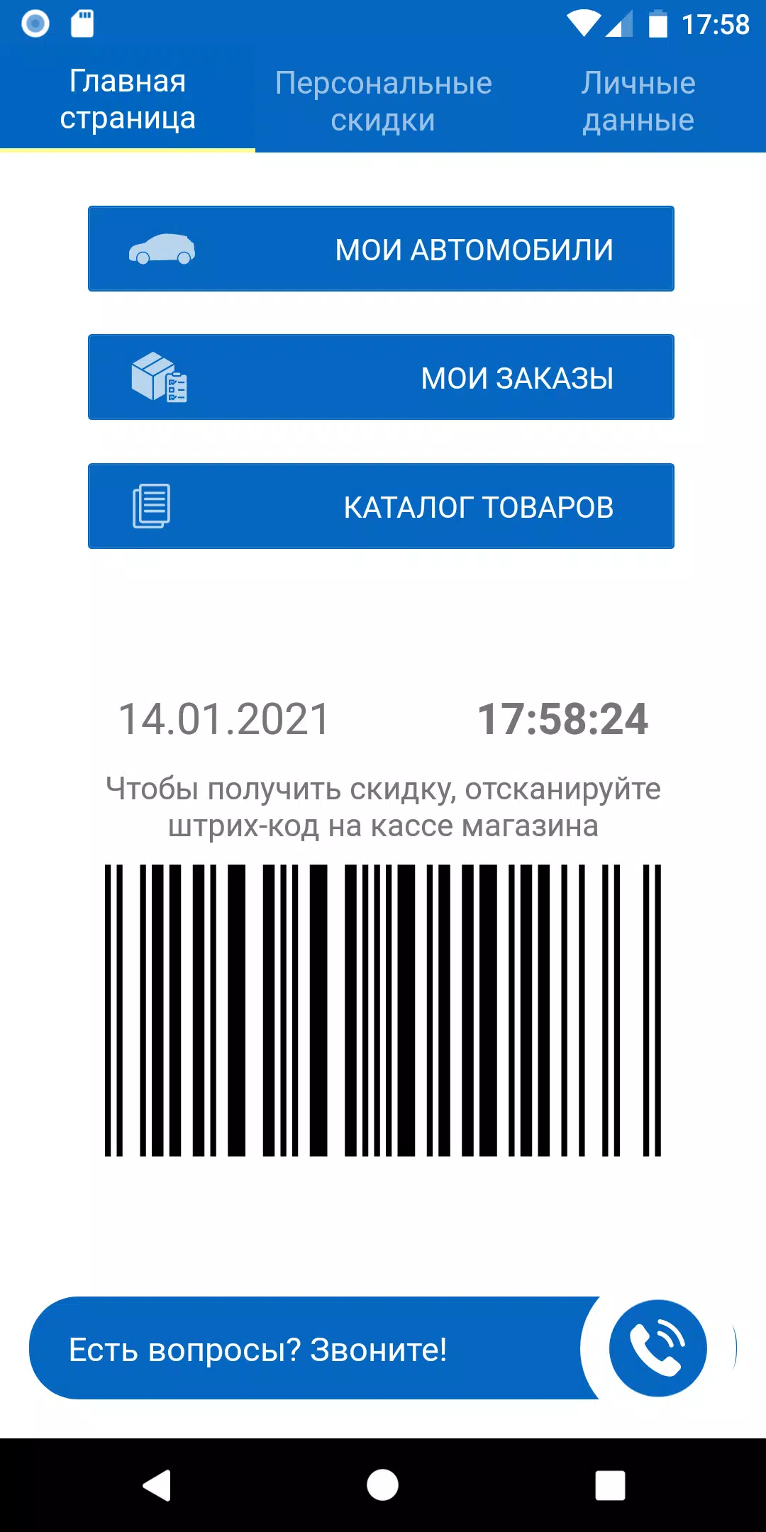 АвтоСЕТЬ Screenshot1