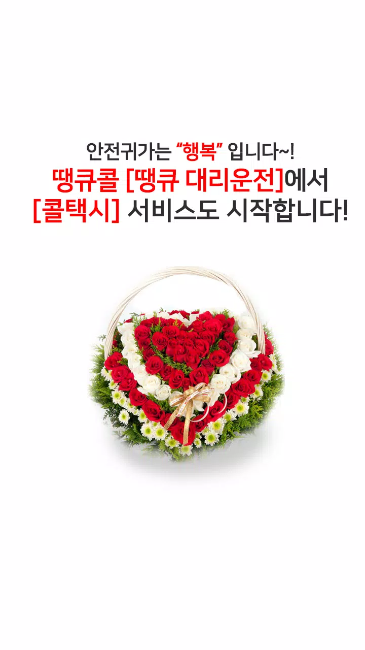 땡큐콜 Screenshot1