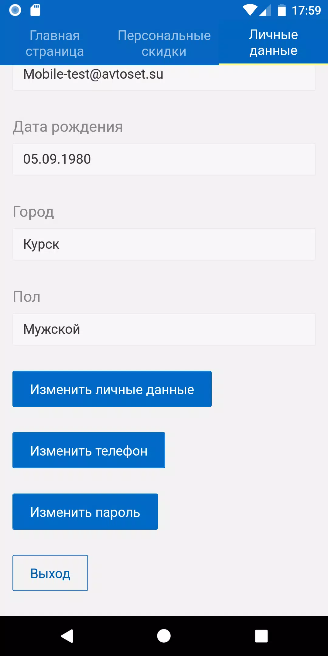 АвтоСЕТЬ Screenshot4