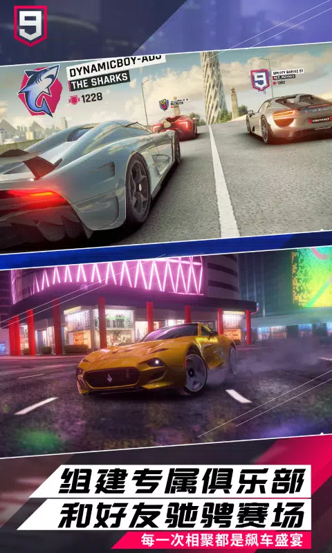 狂野飙车9：竞速传奇 Screenshot5