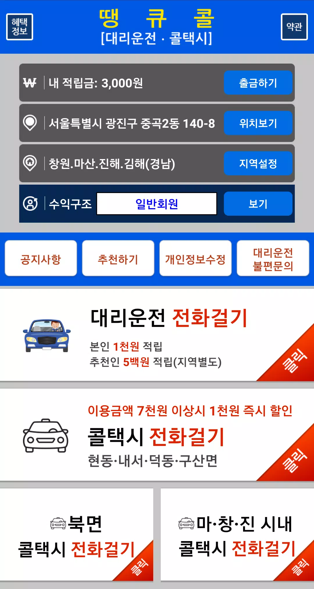 땡큐콜 Screenshot2