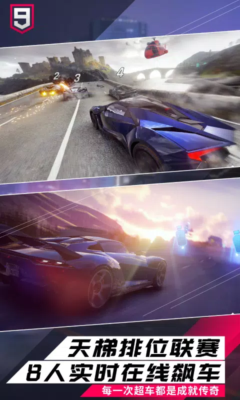 狂野飙车9：竞速传奇 Screenshot3