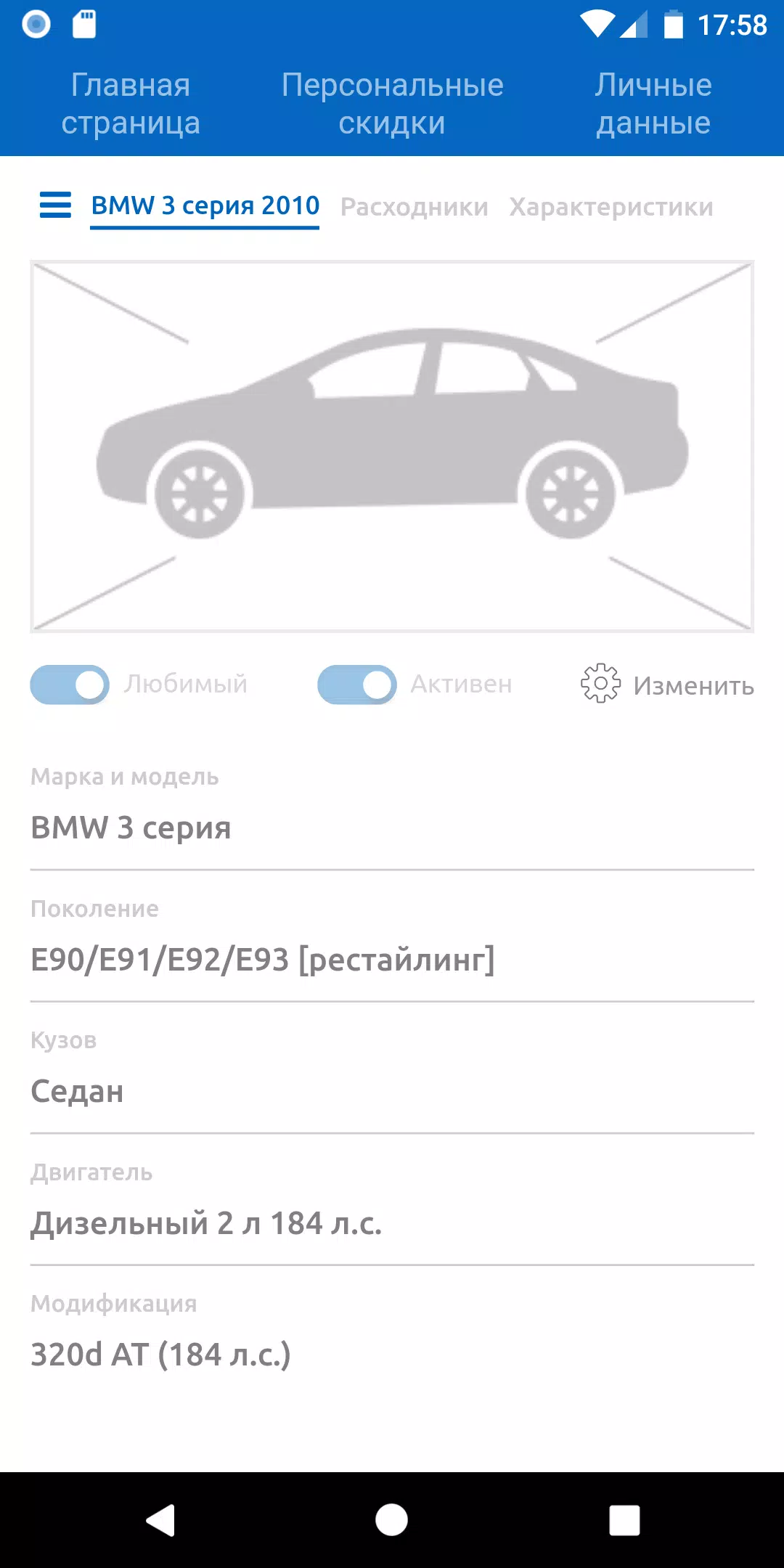 АвтоСЕТЬ Screenshot2
