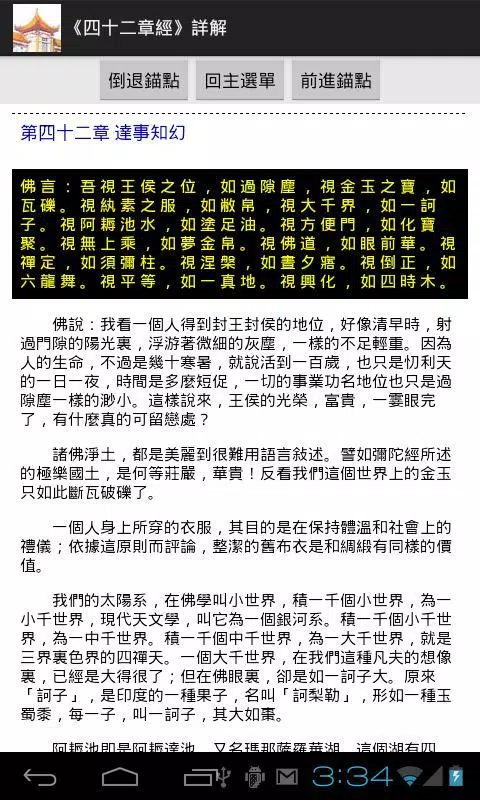 《四十二章經》詳解 Screenshot3