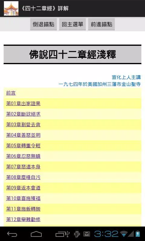 《四十二章經》詳解 Screenshot5