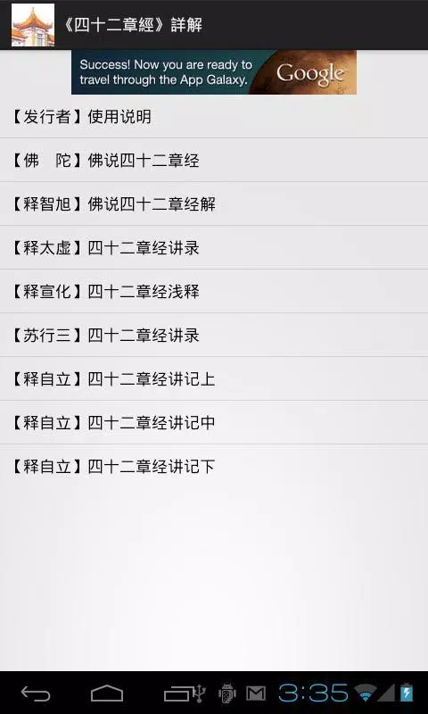《四十二章經》詳解 Screenshot6