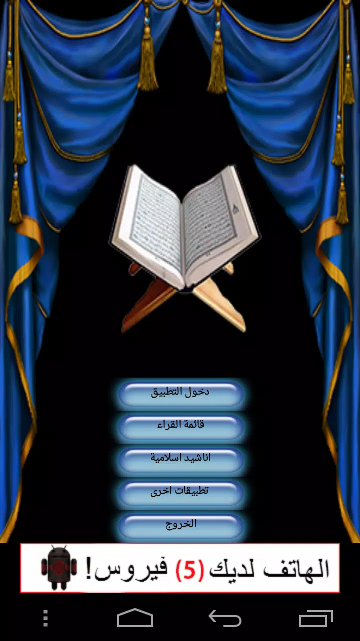 على جابربرواية حفص عن غاصم Screenshot2
