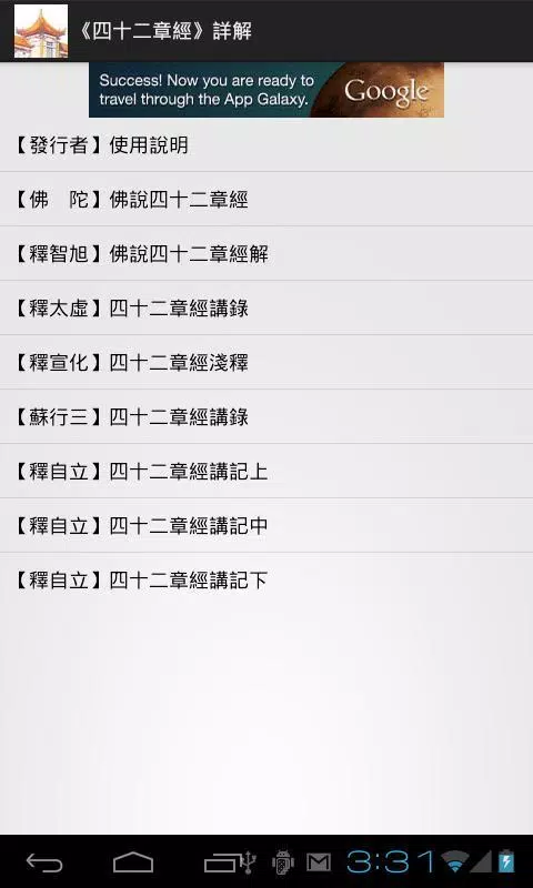 《四十二章經》詳解 Screenshot1