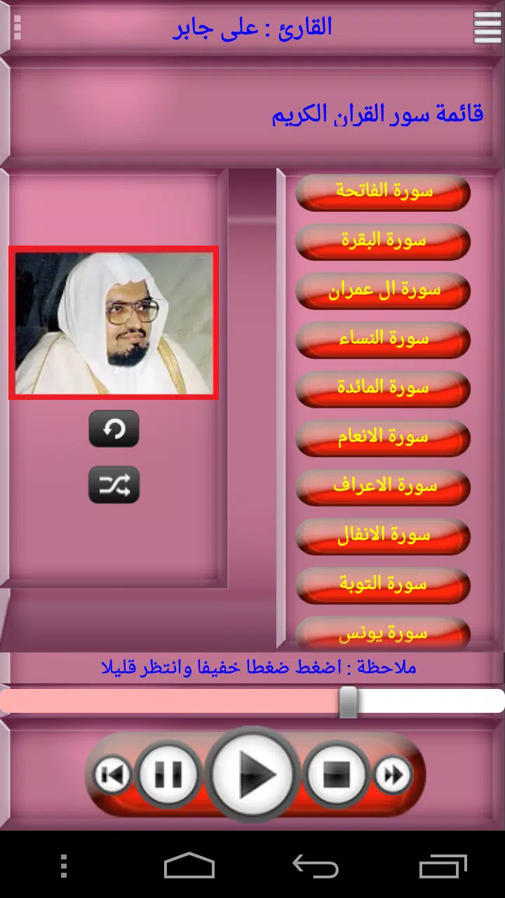 على جابربرواية حفص عن غاصم Screenshot1