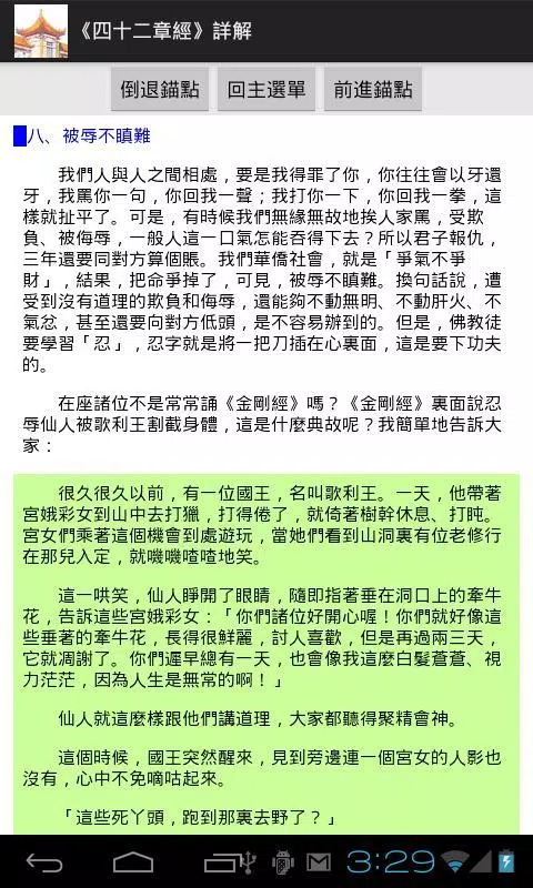 《四十二章經》詳解 Screenshot2