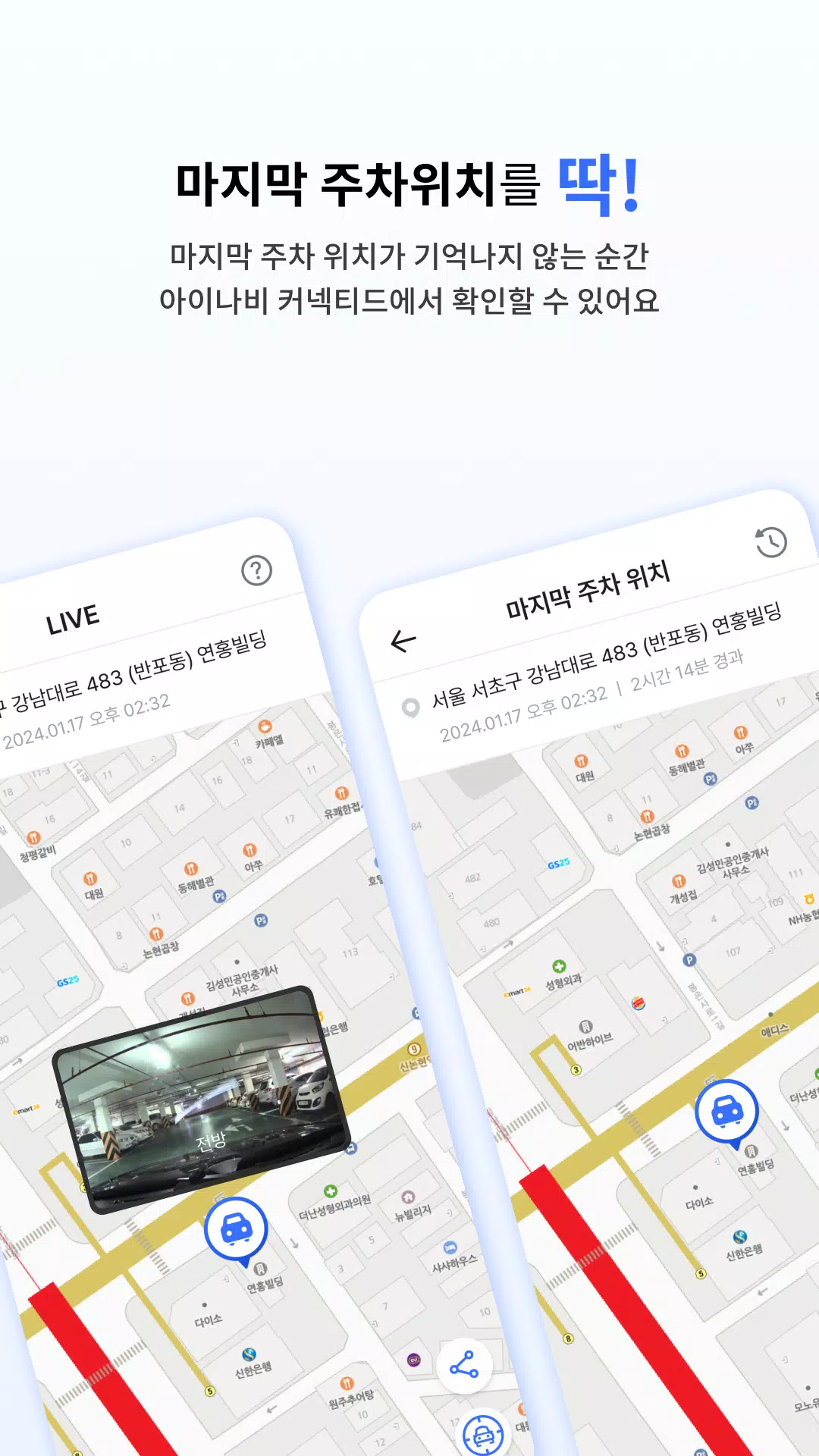 아이나비 Connected Screenshot3