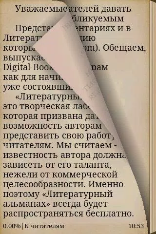 Литературный альманах Screenshot2
