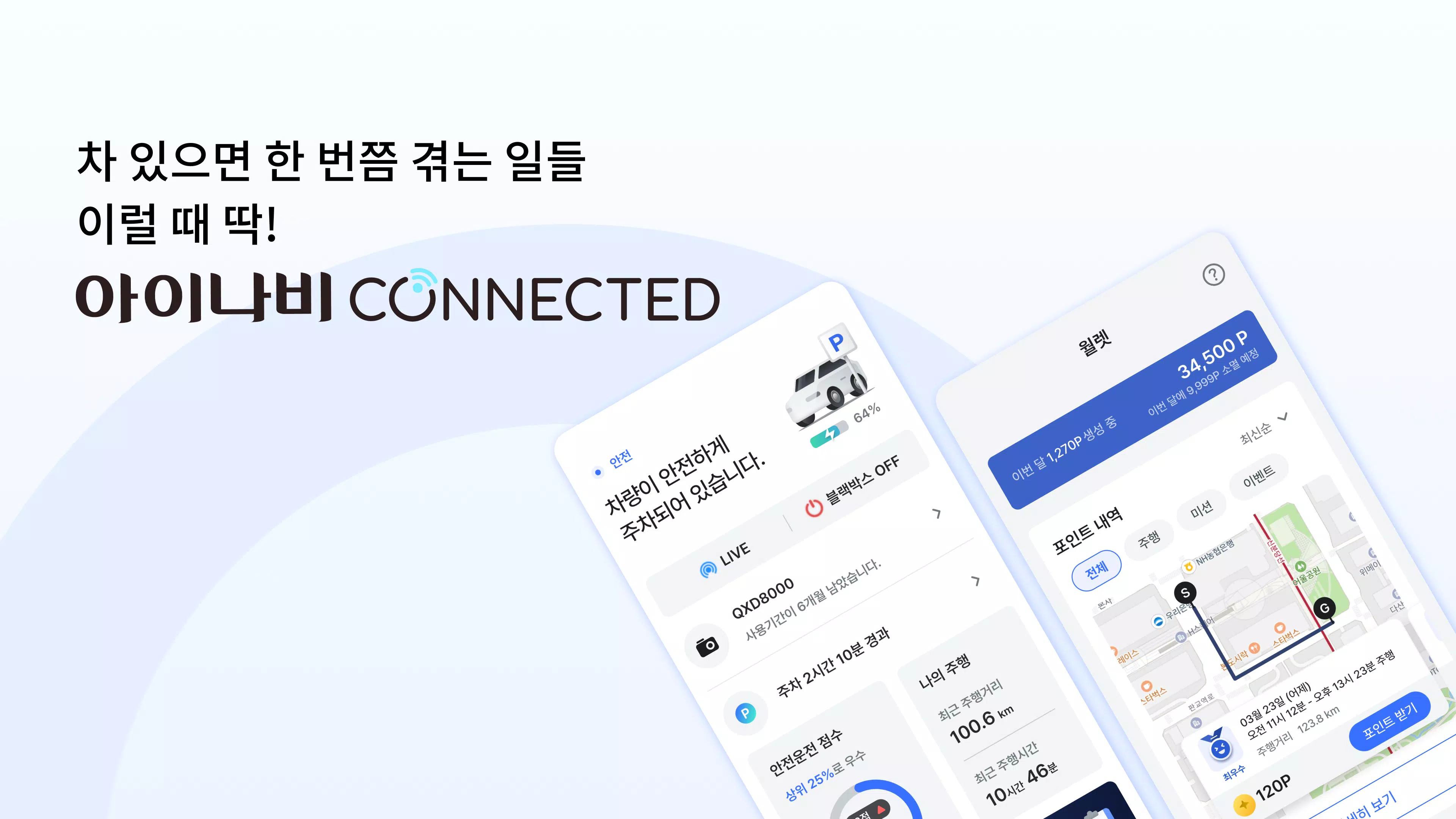 아이나비 Connected Screenshot1