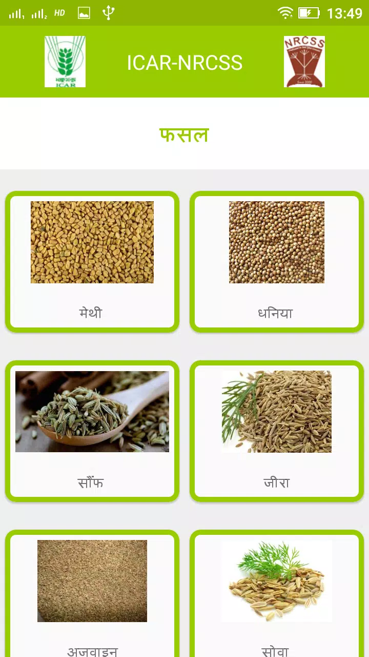 Seed Spices Info Screenshot5