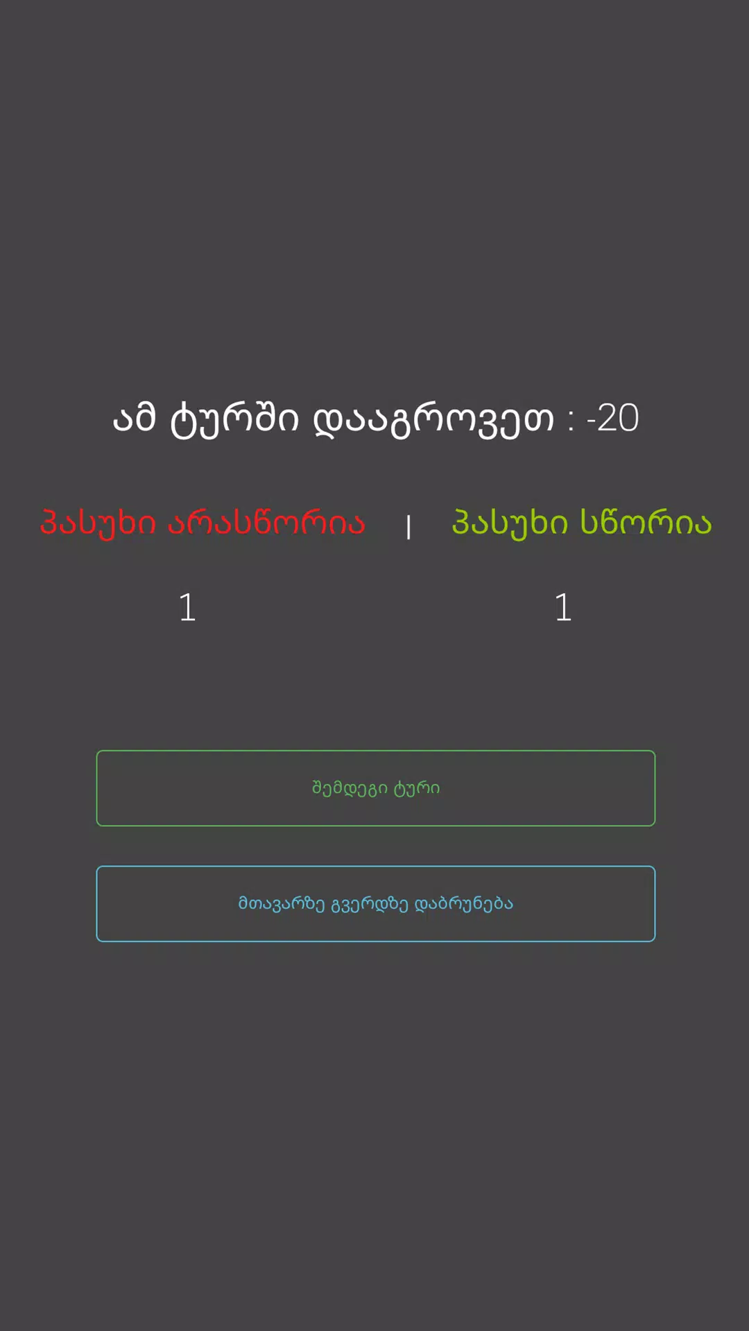 15 წამი Screenshot8