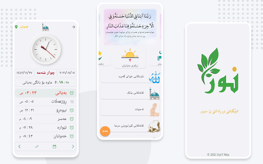 Noor - نور Screenshot1