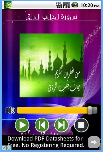ايات جلب الرزق Screenshot2