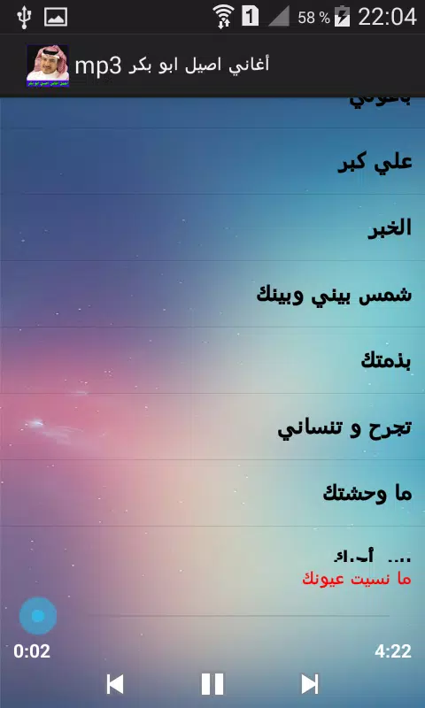 أغاني اصيل ابو بكر MP3 Screenshot3