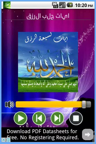 ايات جلب الرزق Screenshot1