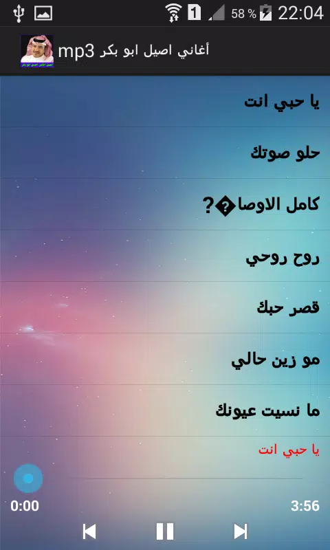 أغاني اصيل ابو بكر MP3 Screenshot2