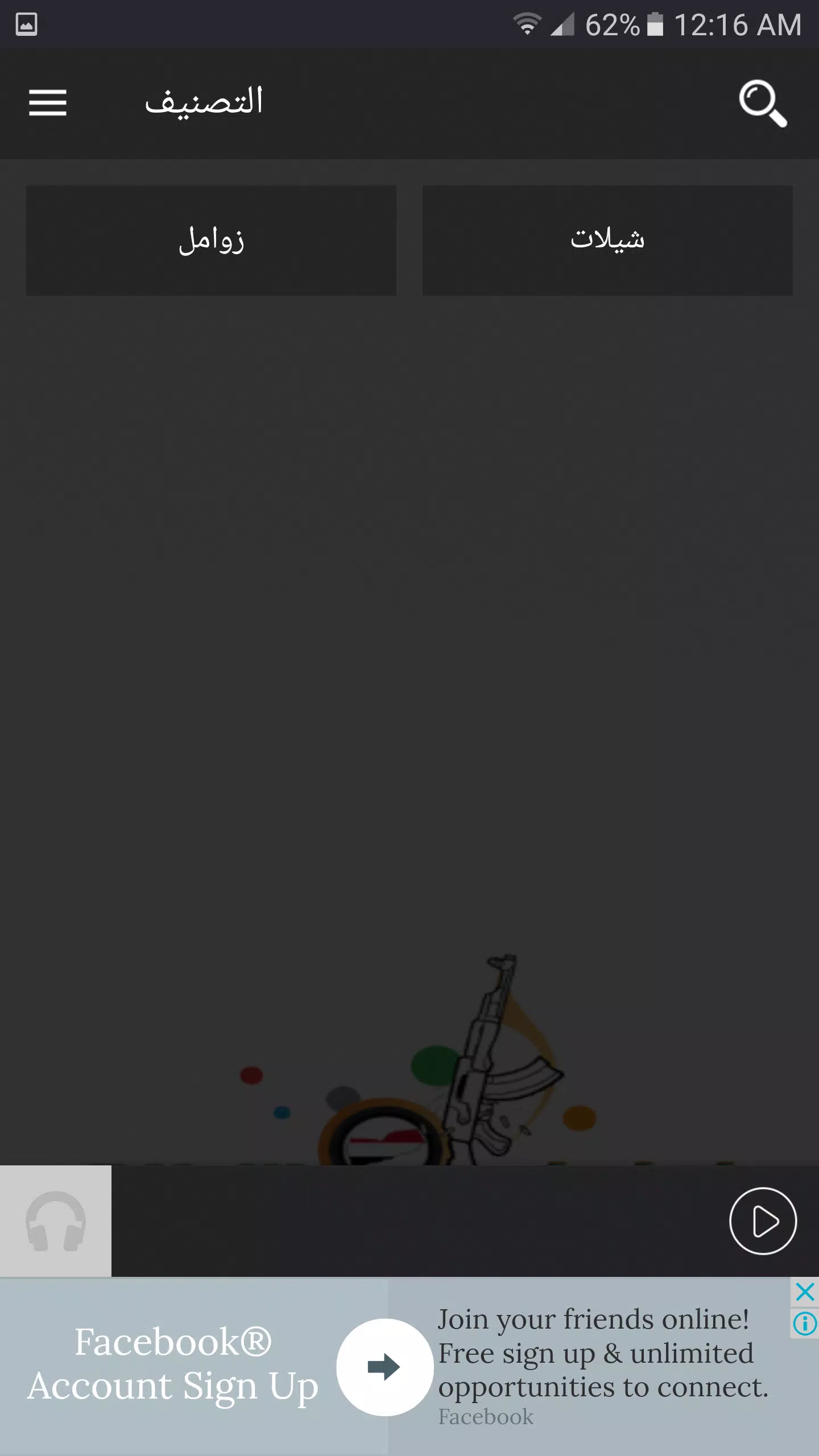زوامل و شيلات Screenshot3