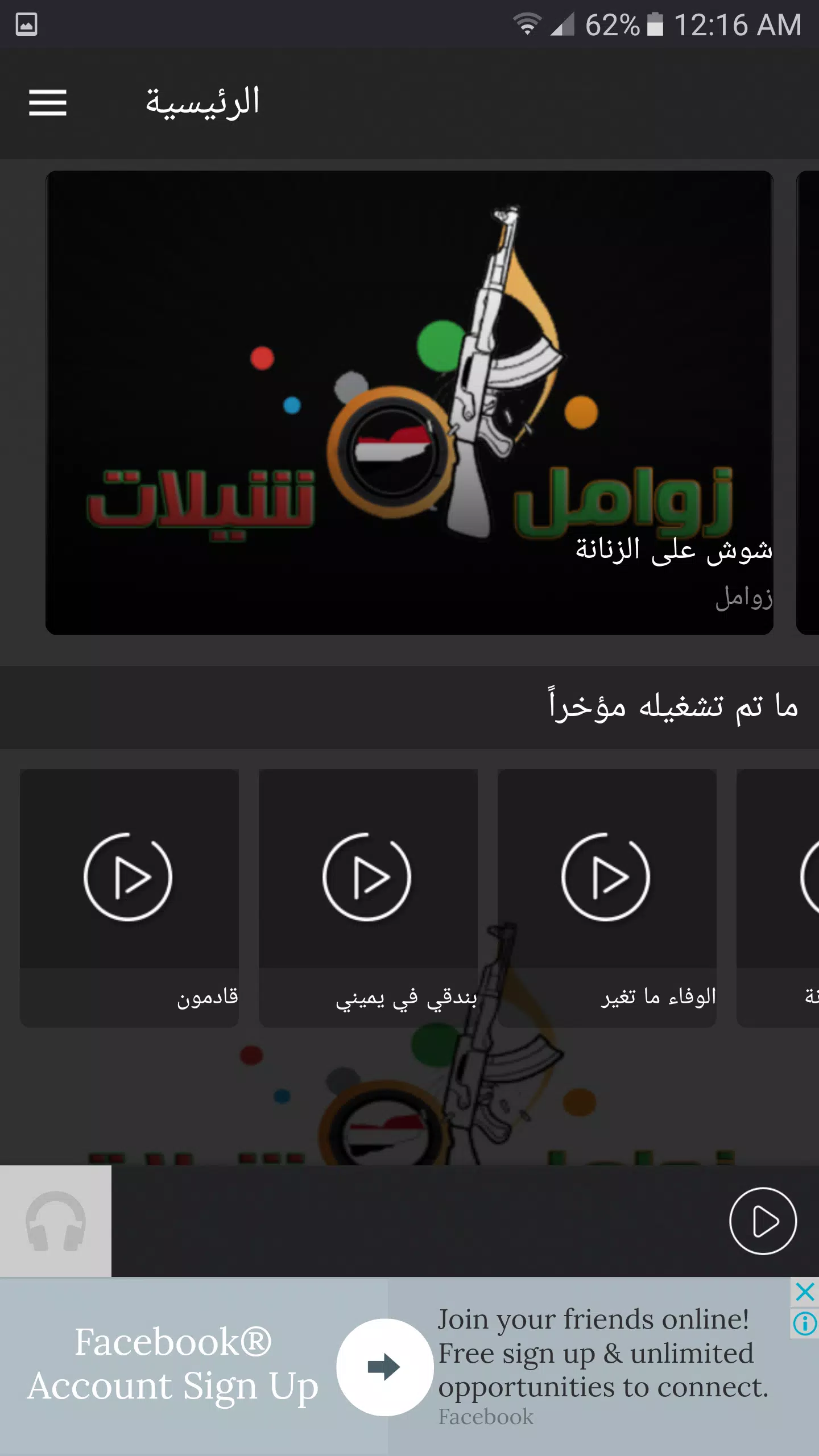 زوامل و شيلات Screenshot2