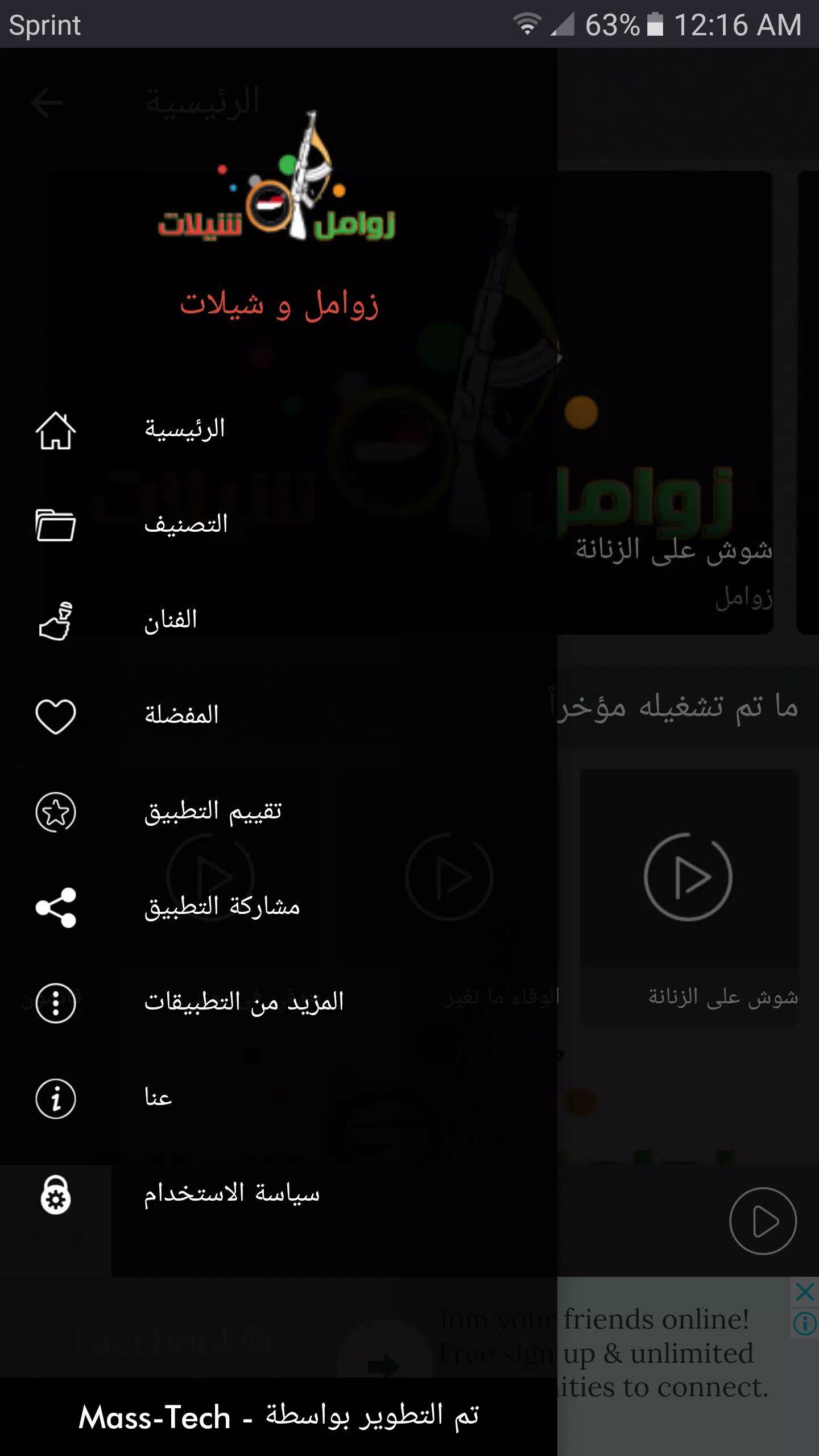 زوامل و شيلات Screenshot1