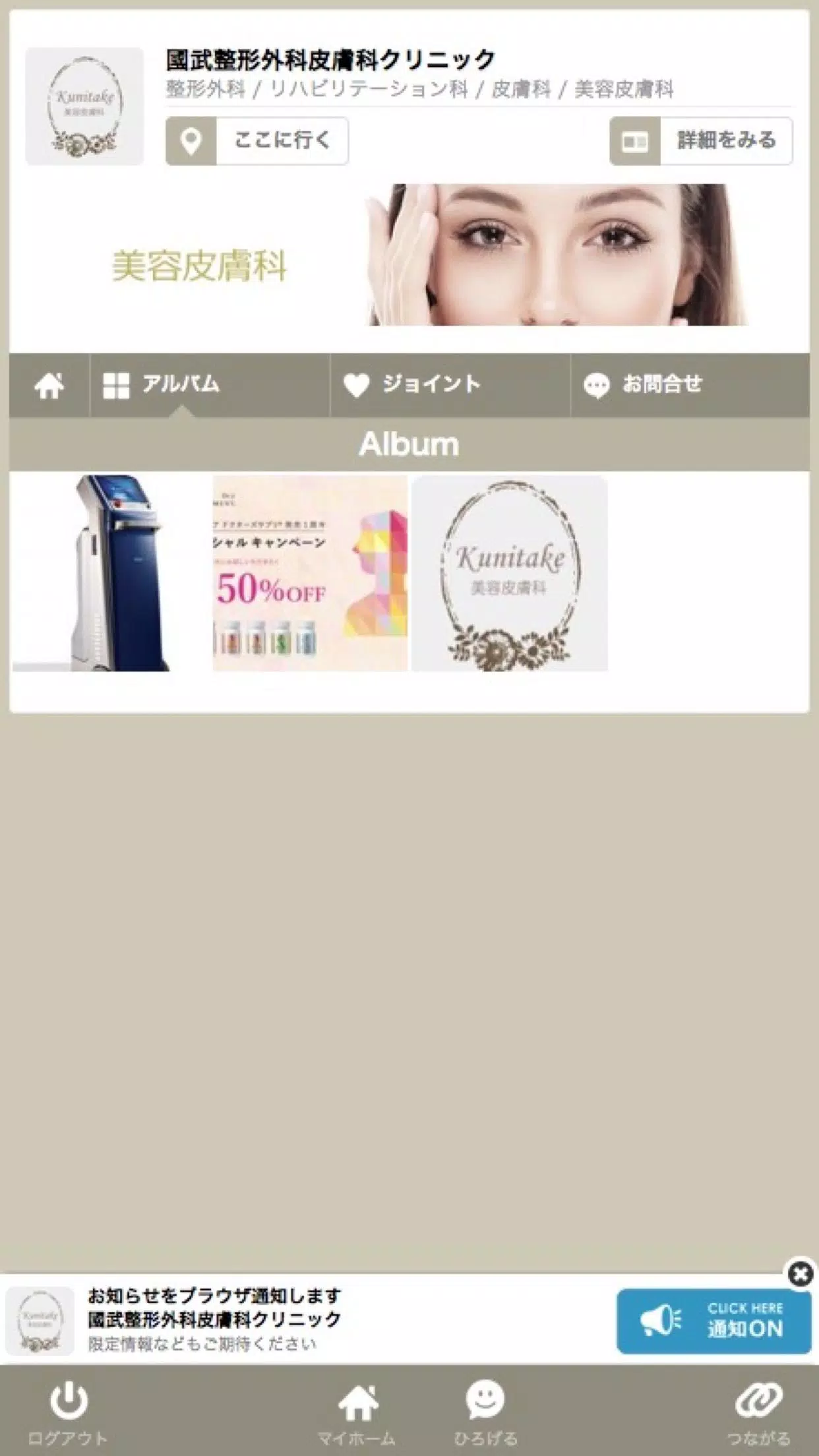國武整形外科皮膚科クリニック Screenshot2