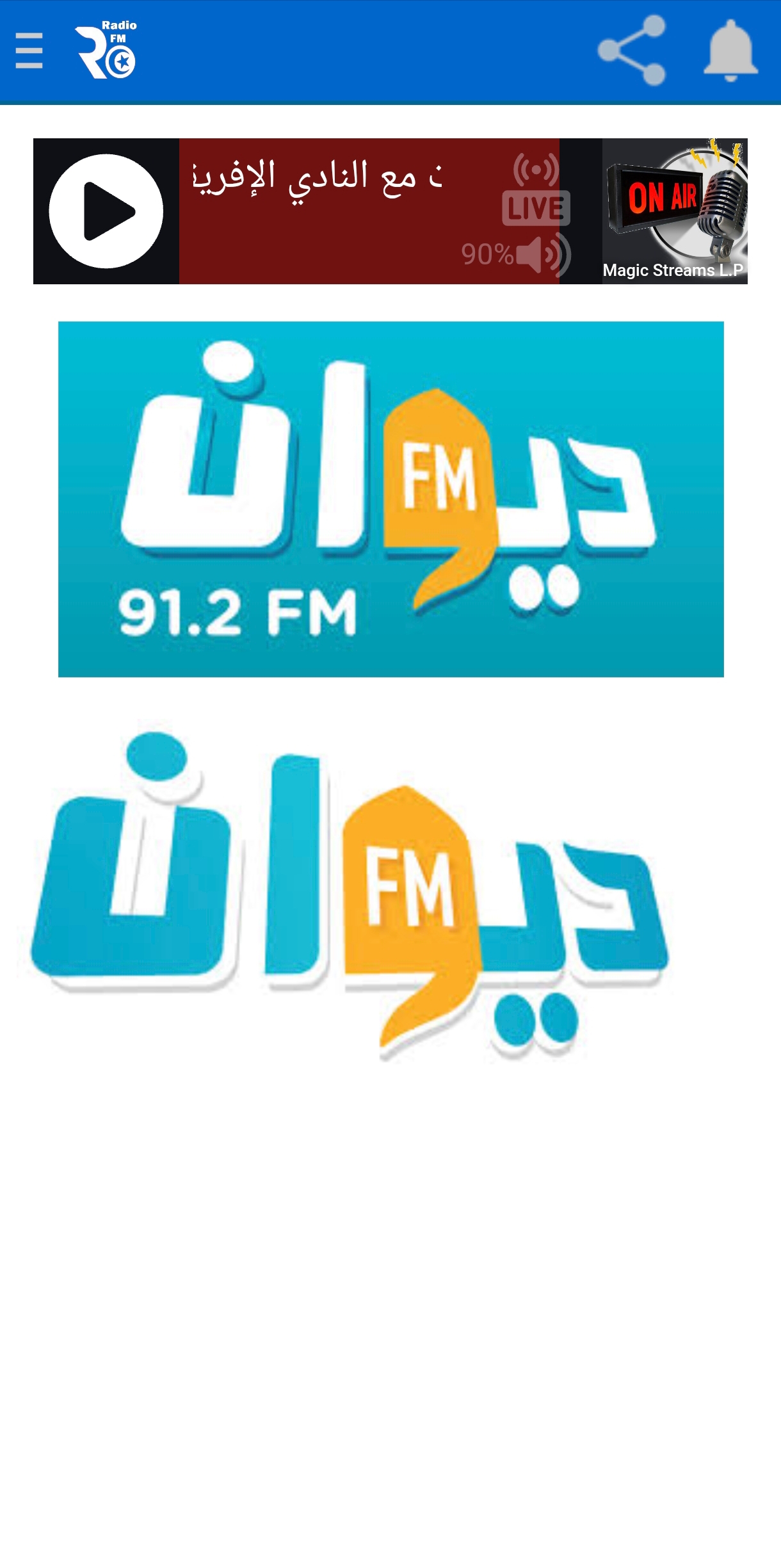 Radio FM Tunisie Screenshot4