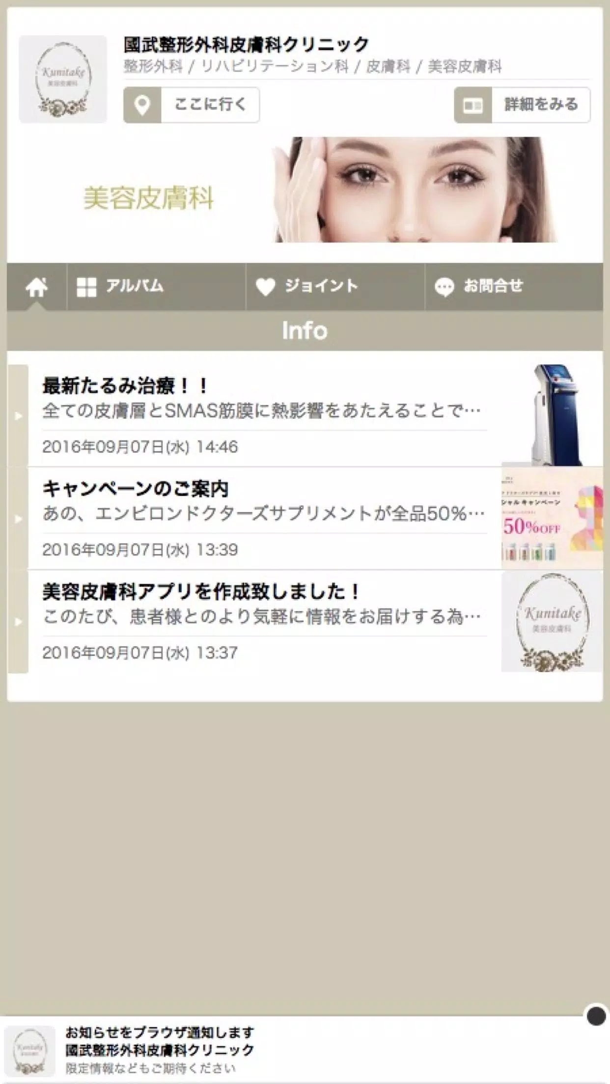 國武整形外科皮膚科クリニック Screenshot1