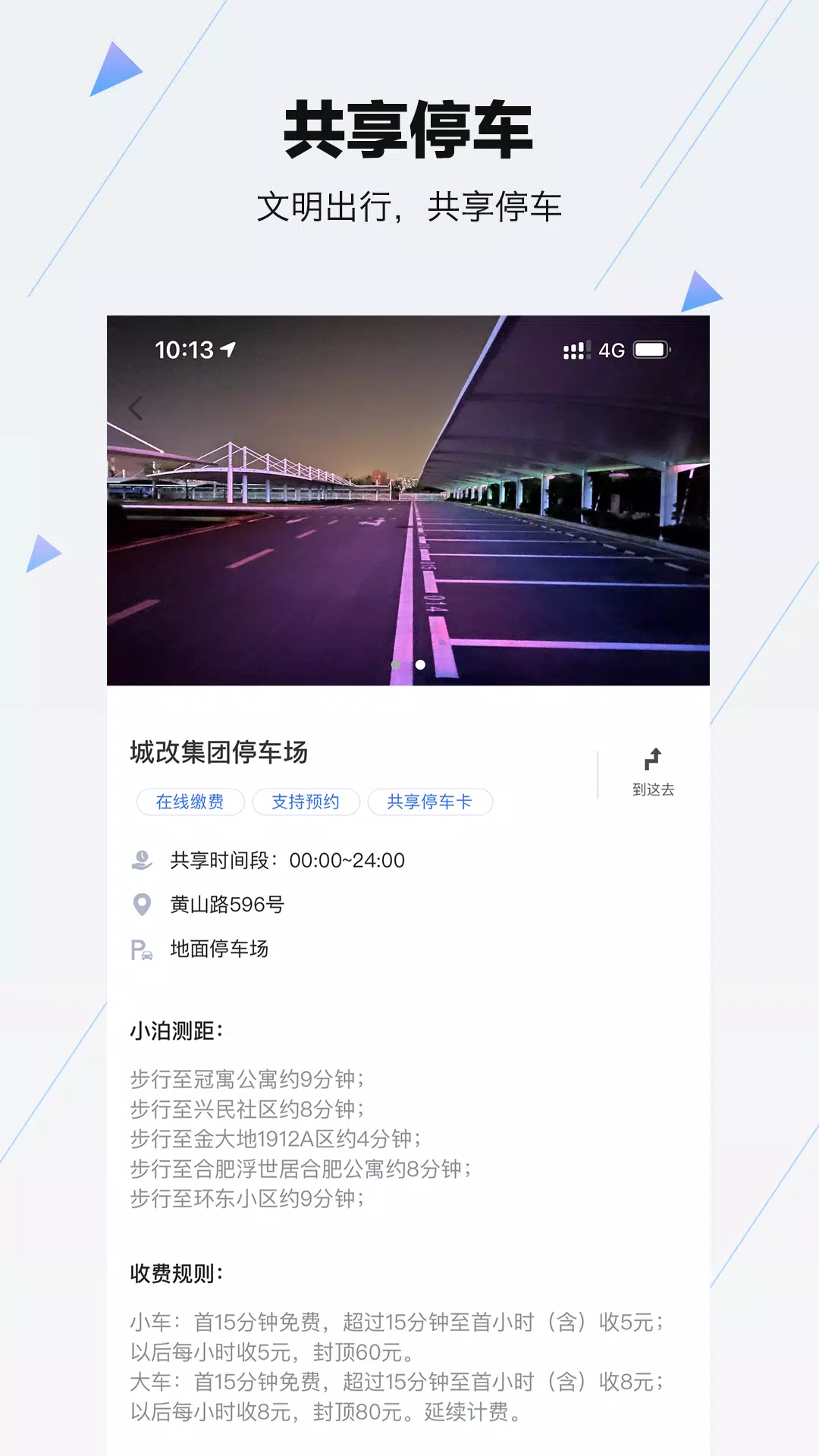 合肥停车 Screenshot4