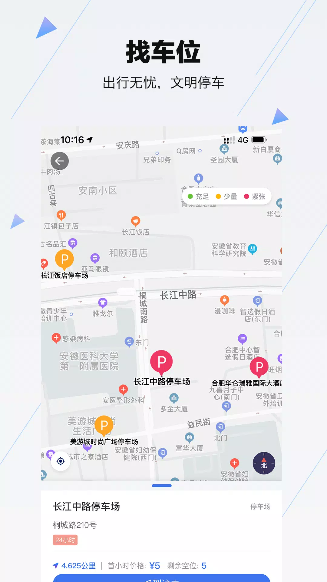 合肥停车 Screenshot2