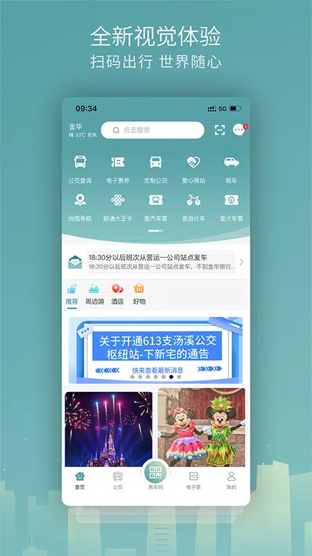 金华行 Screenshot1