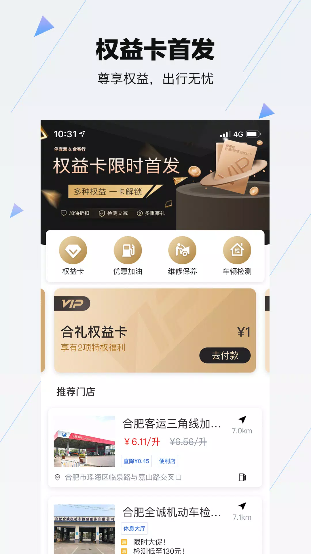 合肥停车 Screenshot3