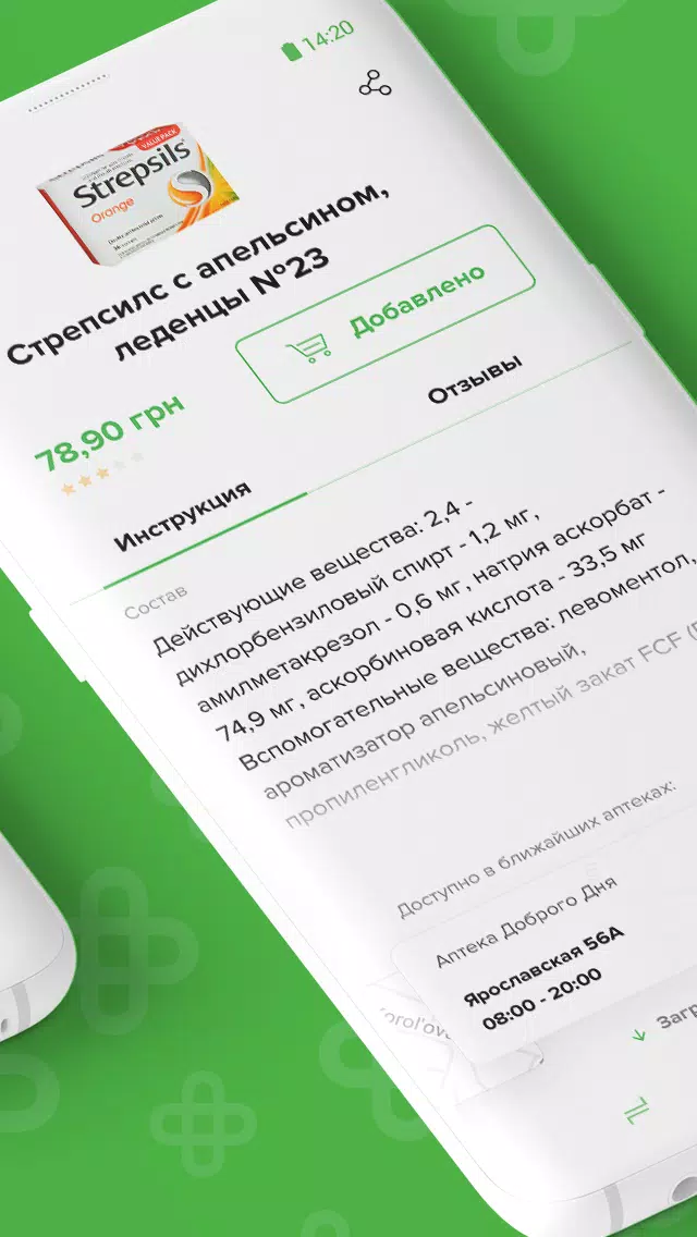 Аптека Screenshot8