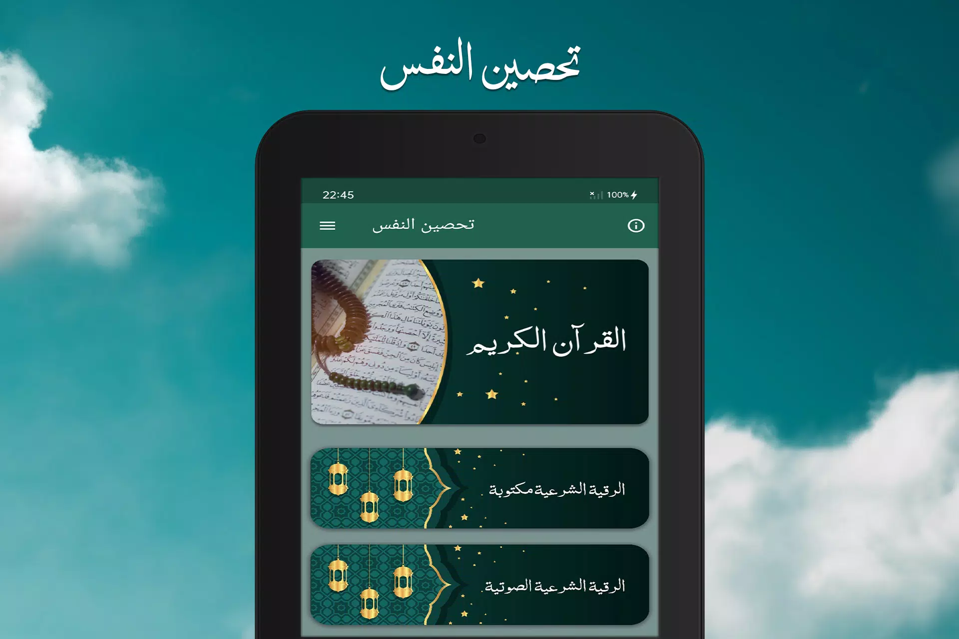 تحصين النفس Screenshot2