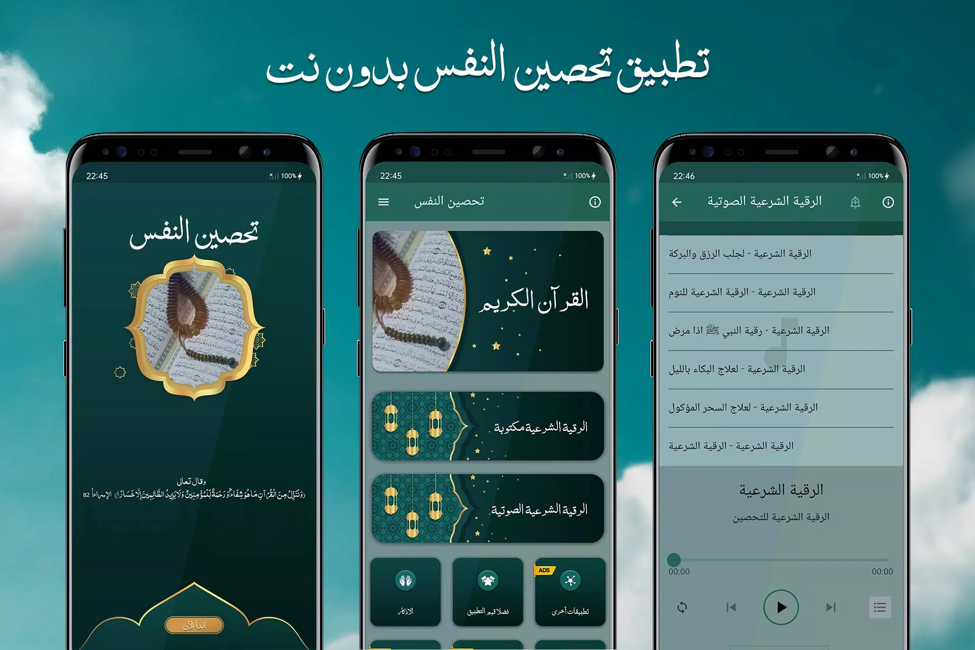 تحصين النفس Screenshot1