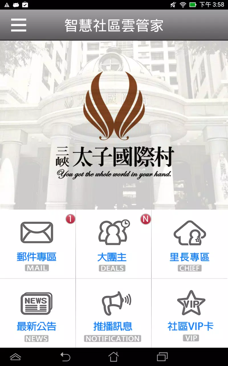 太子國際村 Screenshot1