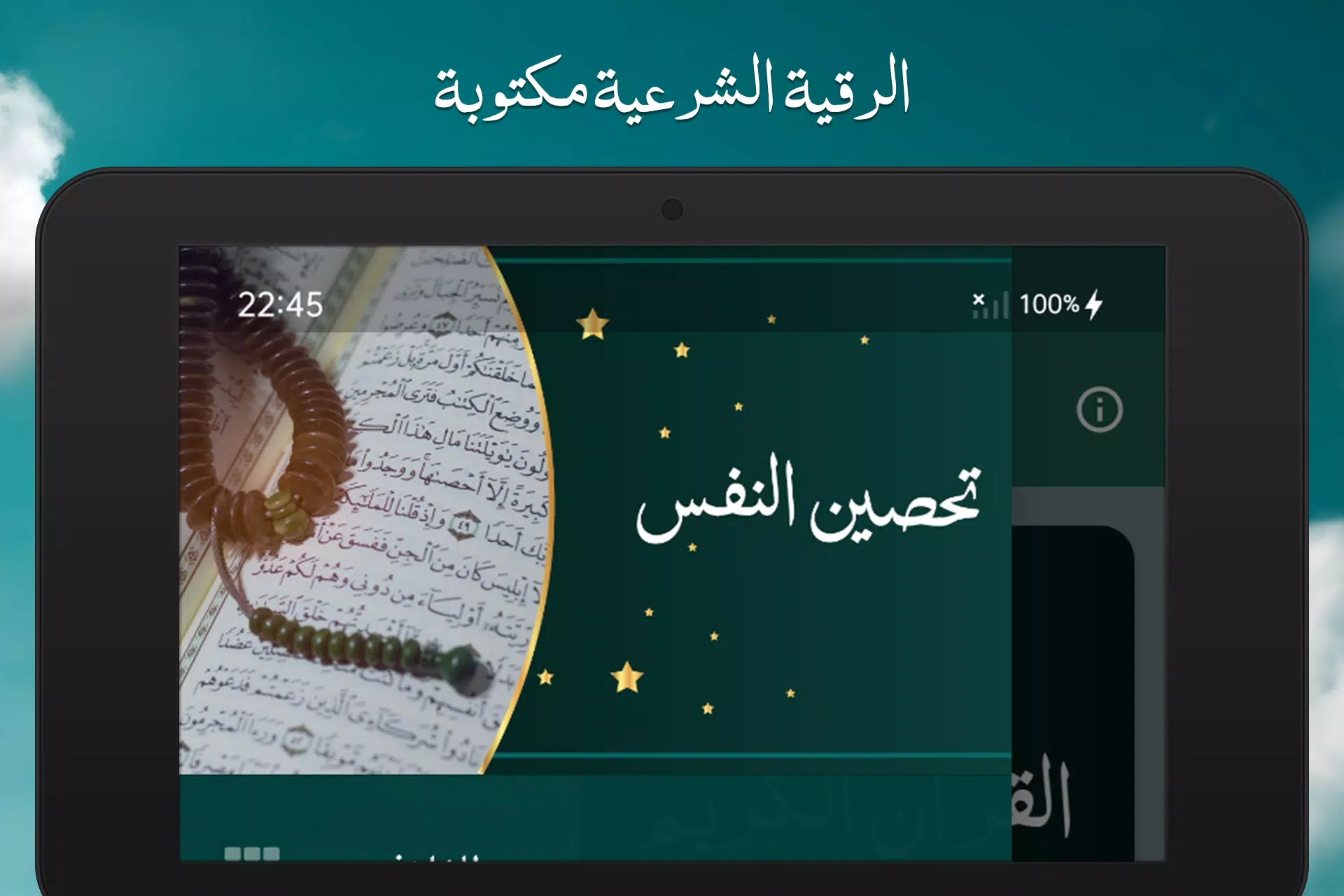تحصين النفس Screenshot4