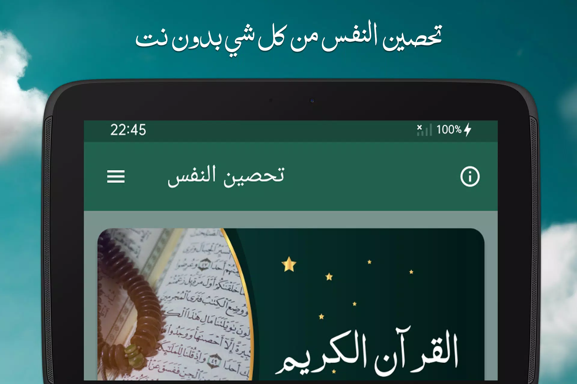 تحصين النفس Screenshot3
