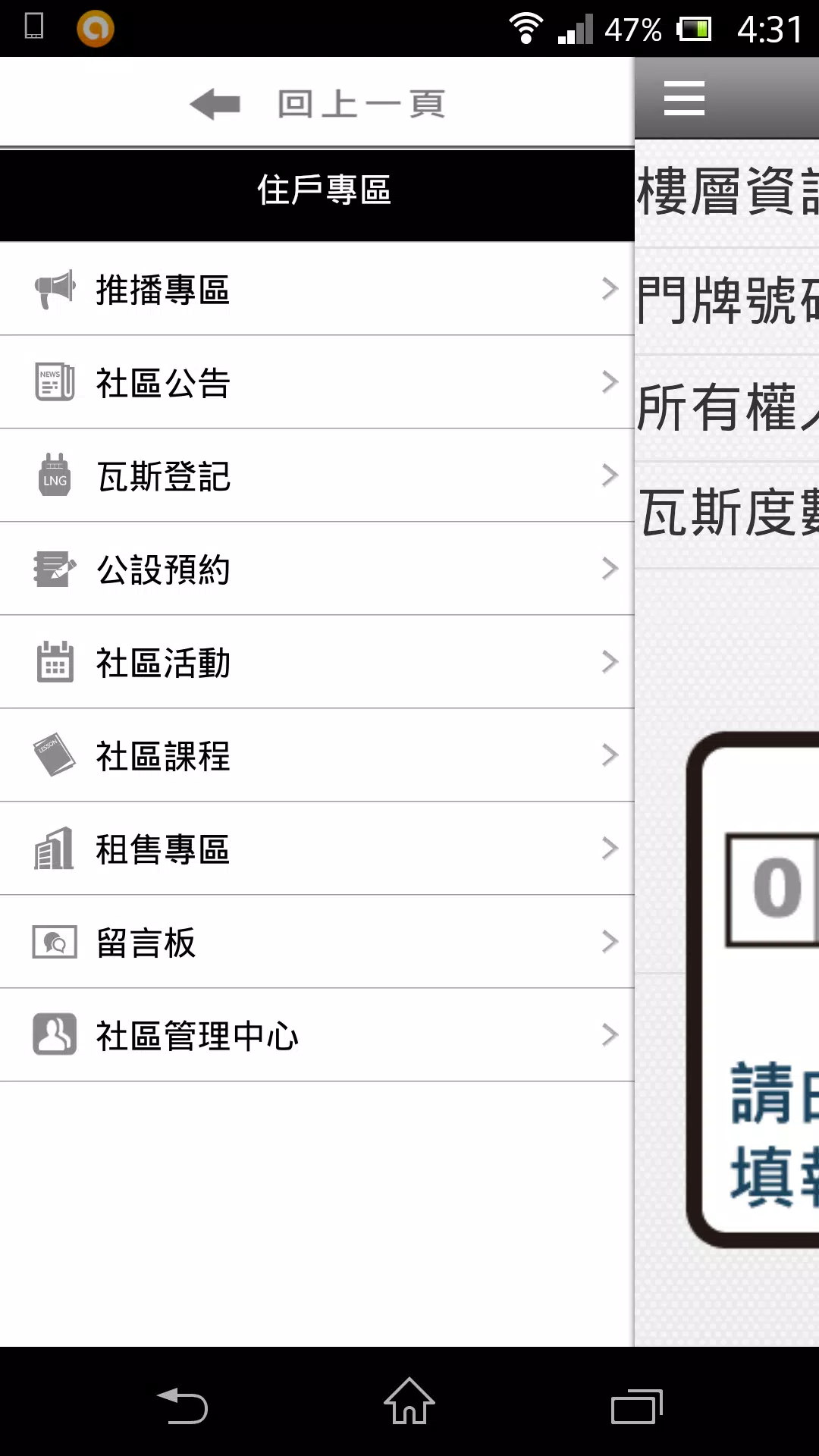 太子國際村 Screenshot3