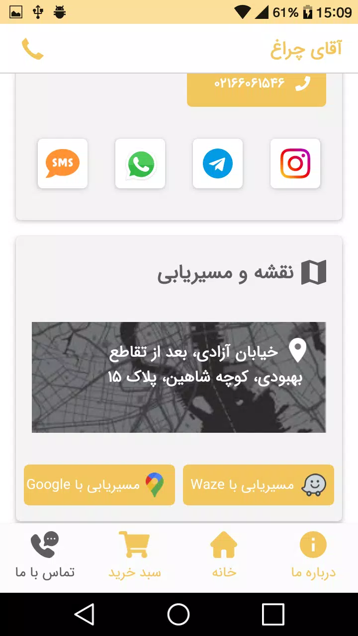 آقای چراغ Screenshot7