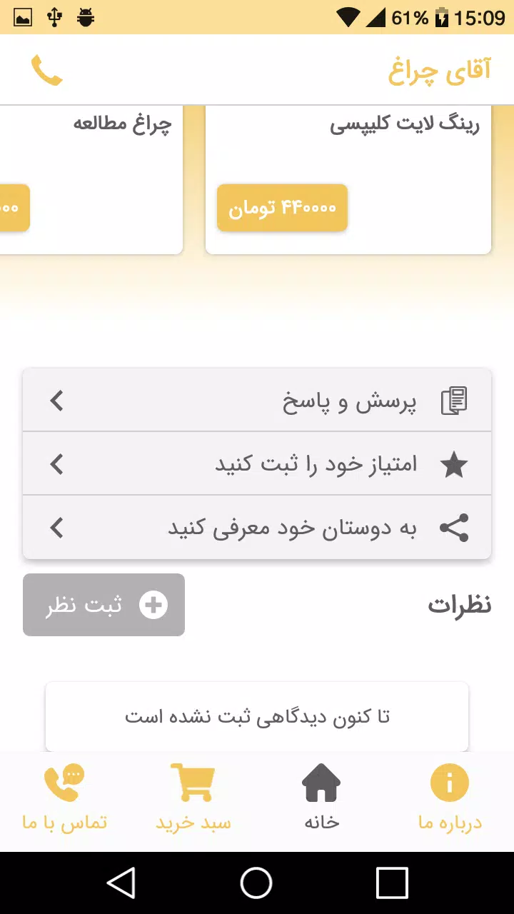 آقای چراغ Screenshot4