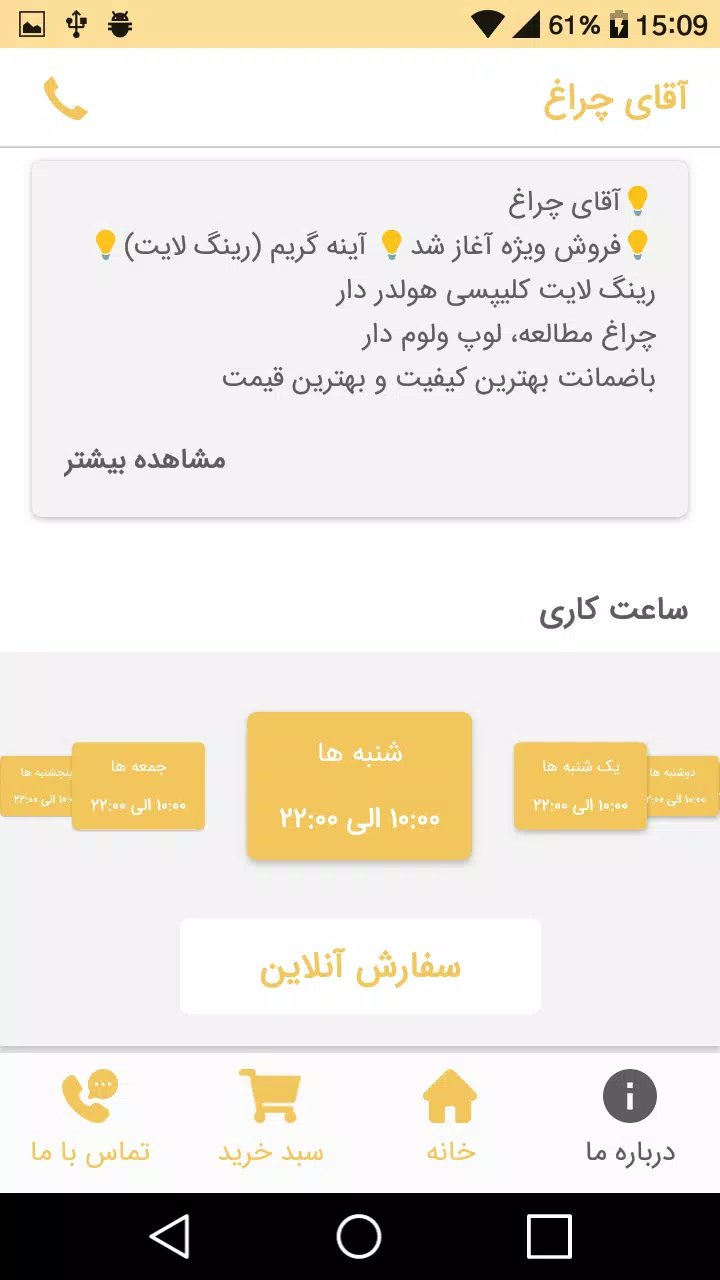 آقای چراغ Screenshot6