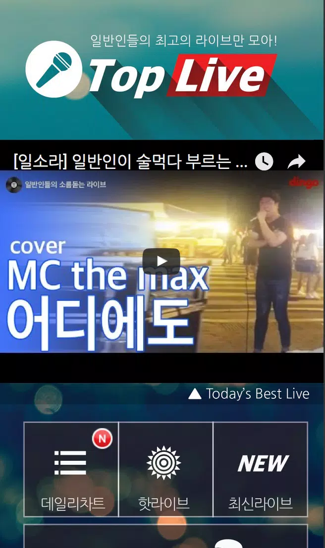 탑라이브,Top Live Screenshot1