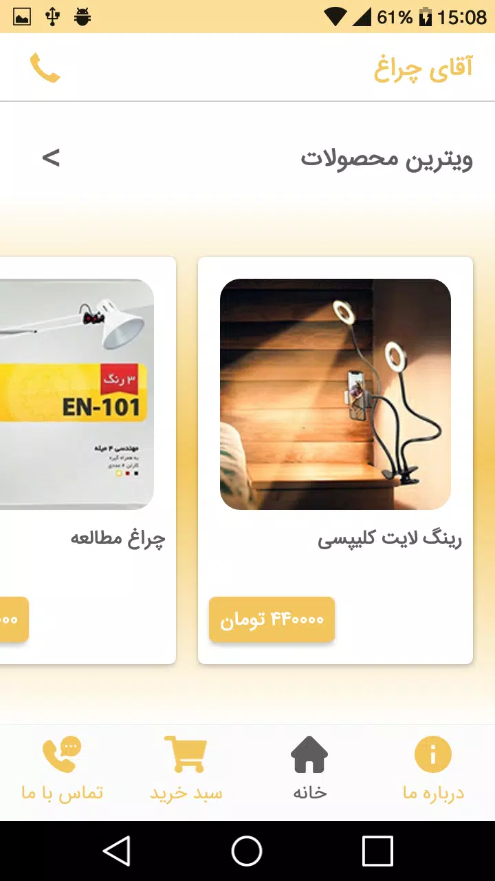 آقای چراغ Screenshot3