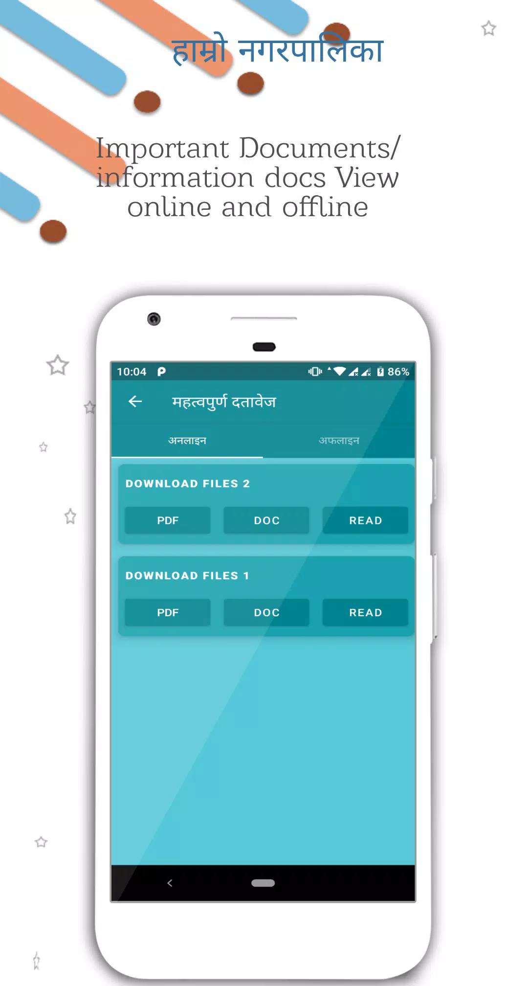 iPalika Screenshot2