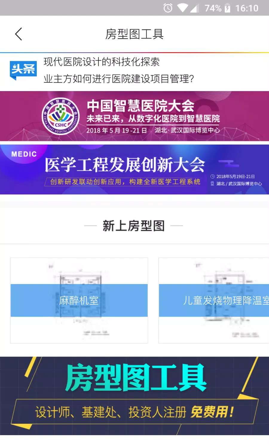 筑医台 Screenshot3