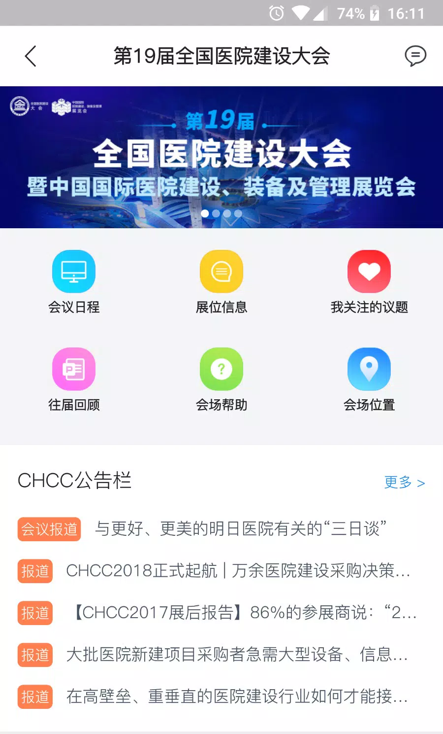 筑医台 Screenshot5